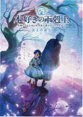 墨香恋人 电影海报